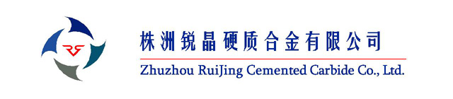 株洲锐晶硬质合金有限公司